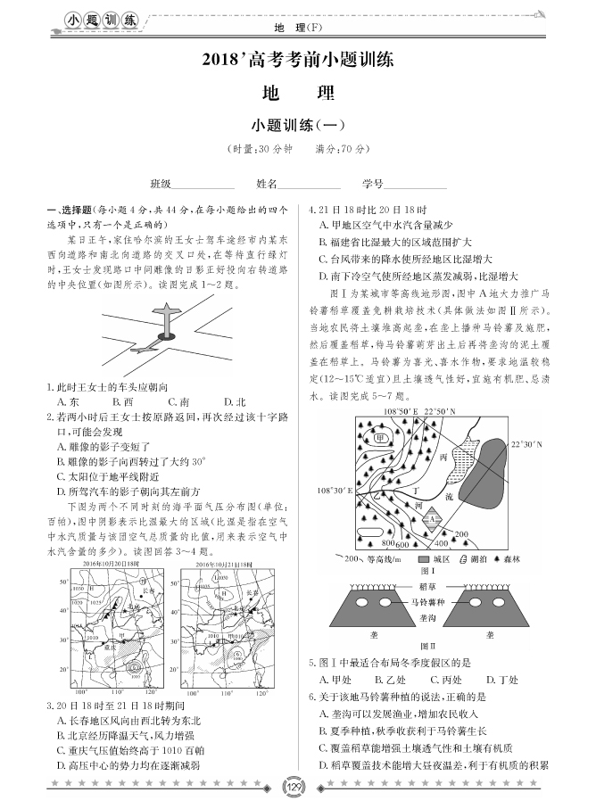 [政治]師大附中、長沙一中2018高考考前小題訓(xùn)練