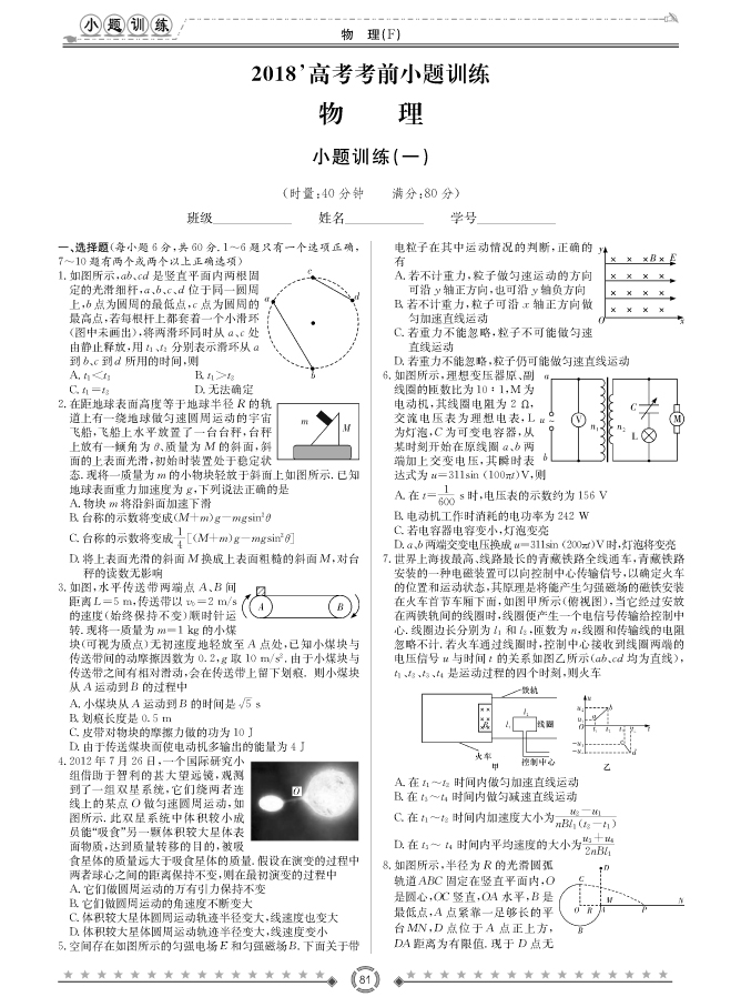 [物理]師大附中、長沙一中2018高考考前小題訓練