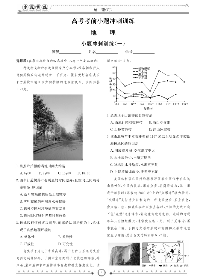 [地理]長(zhǎng)郡中學(xué)2018高考考前小題訓(xùn)練