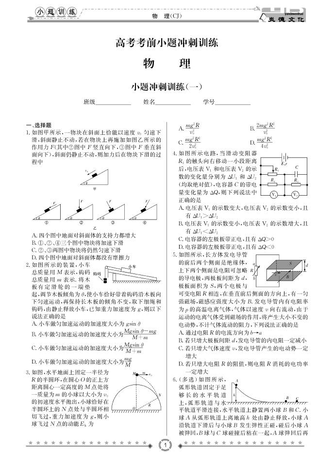 [物理]長(cháng)郡中學(xué)2018高考考前小題訓練