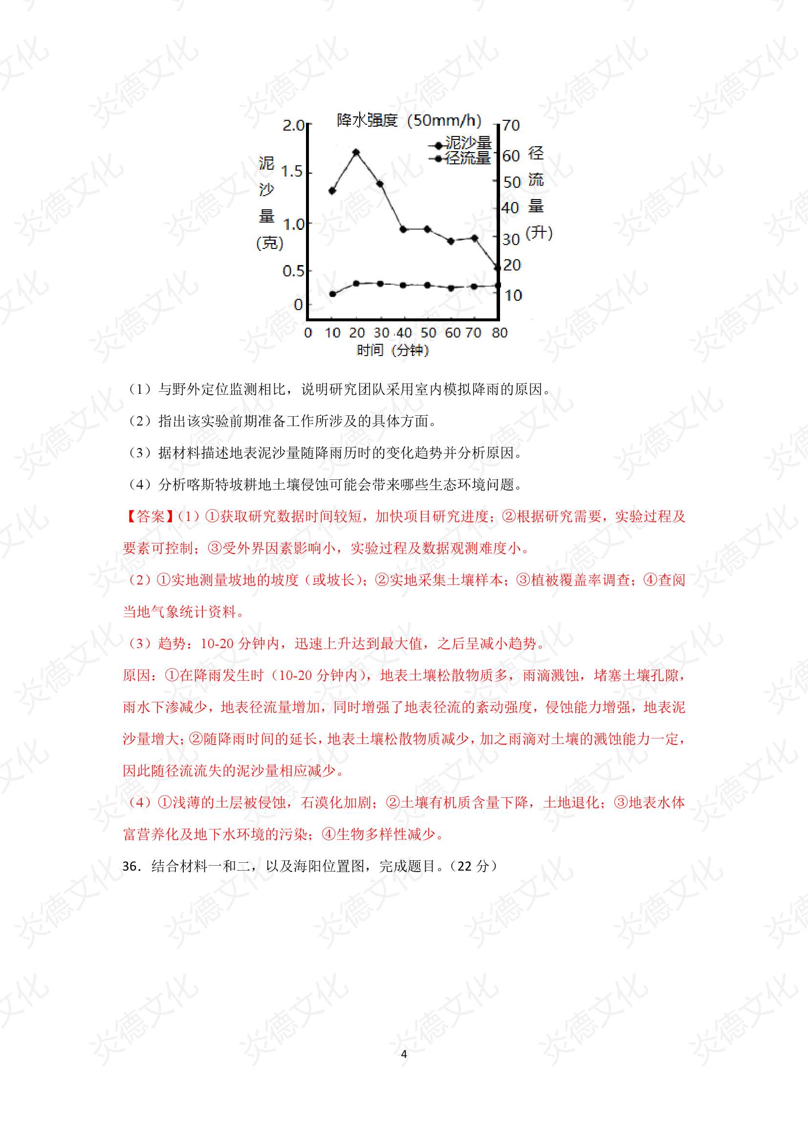 2021高考考前信息港補(bǔ)充部分2_地理0004