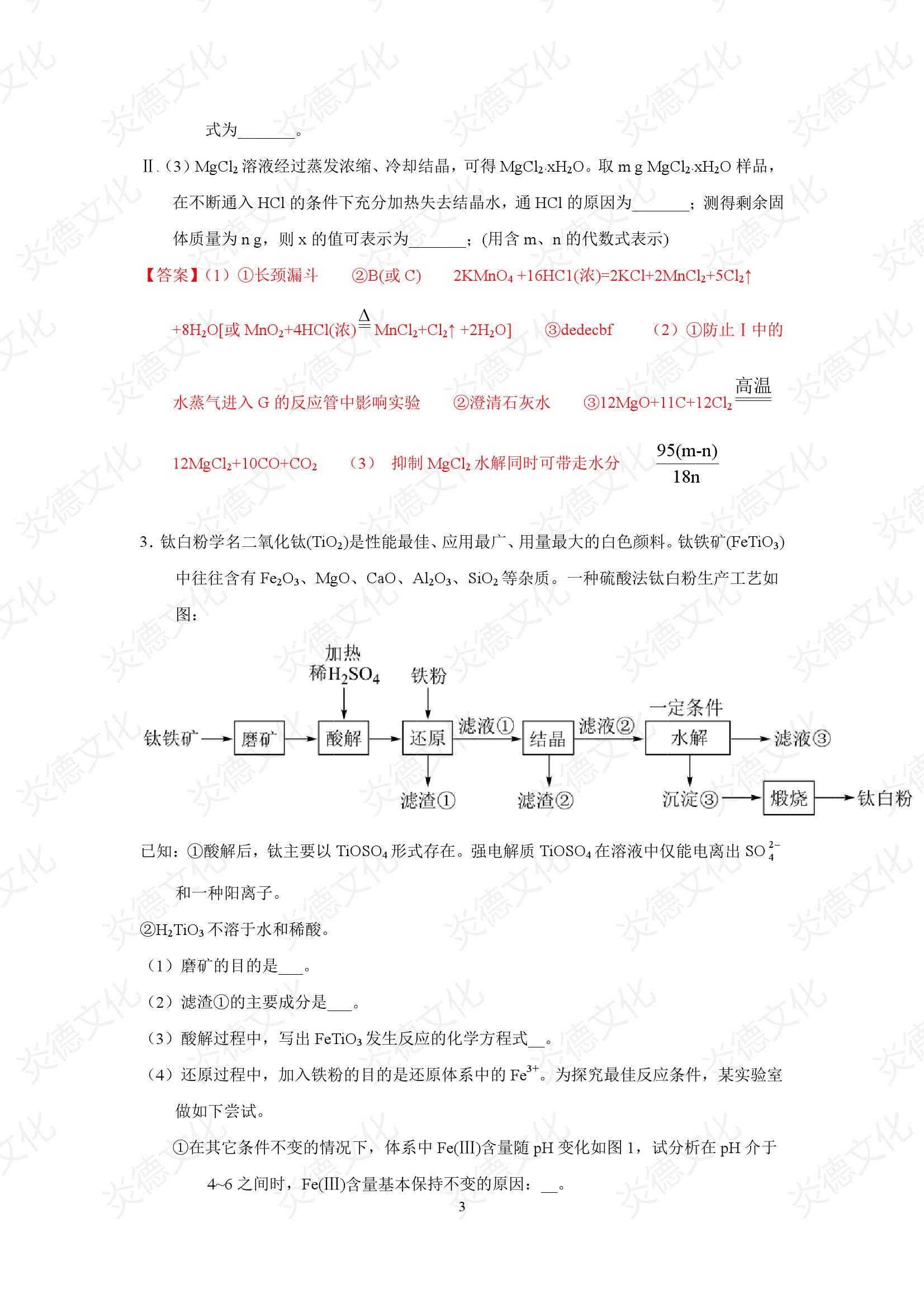 2021高考考前信息港補充部分2_化學0003