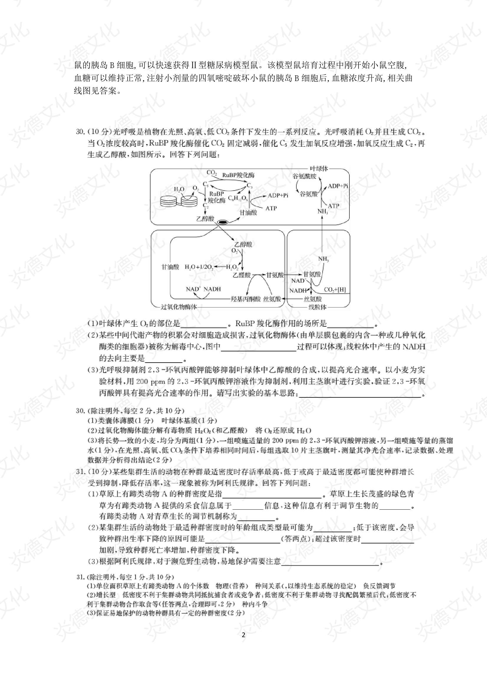 2021高考考前信息港補充部分2_生物0002