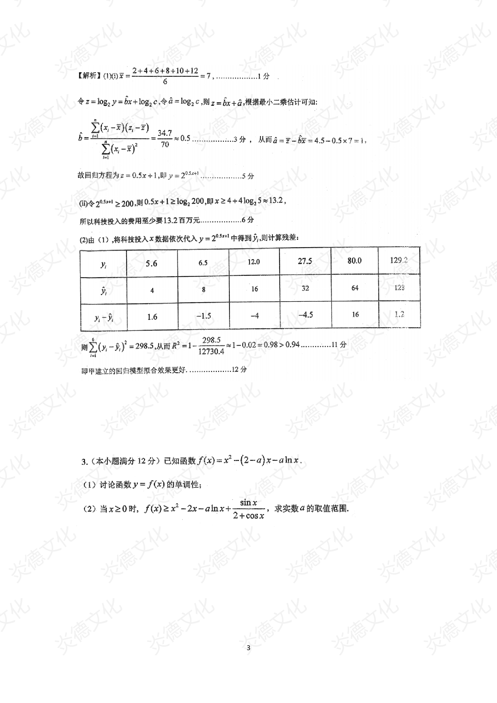 2021高考考前信息港補(bǔ)充部分2_數(shù)學(xué)0003