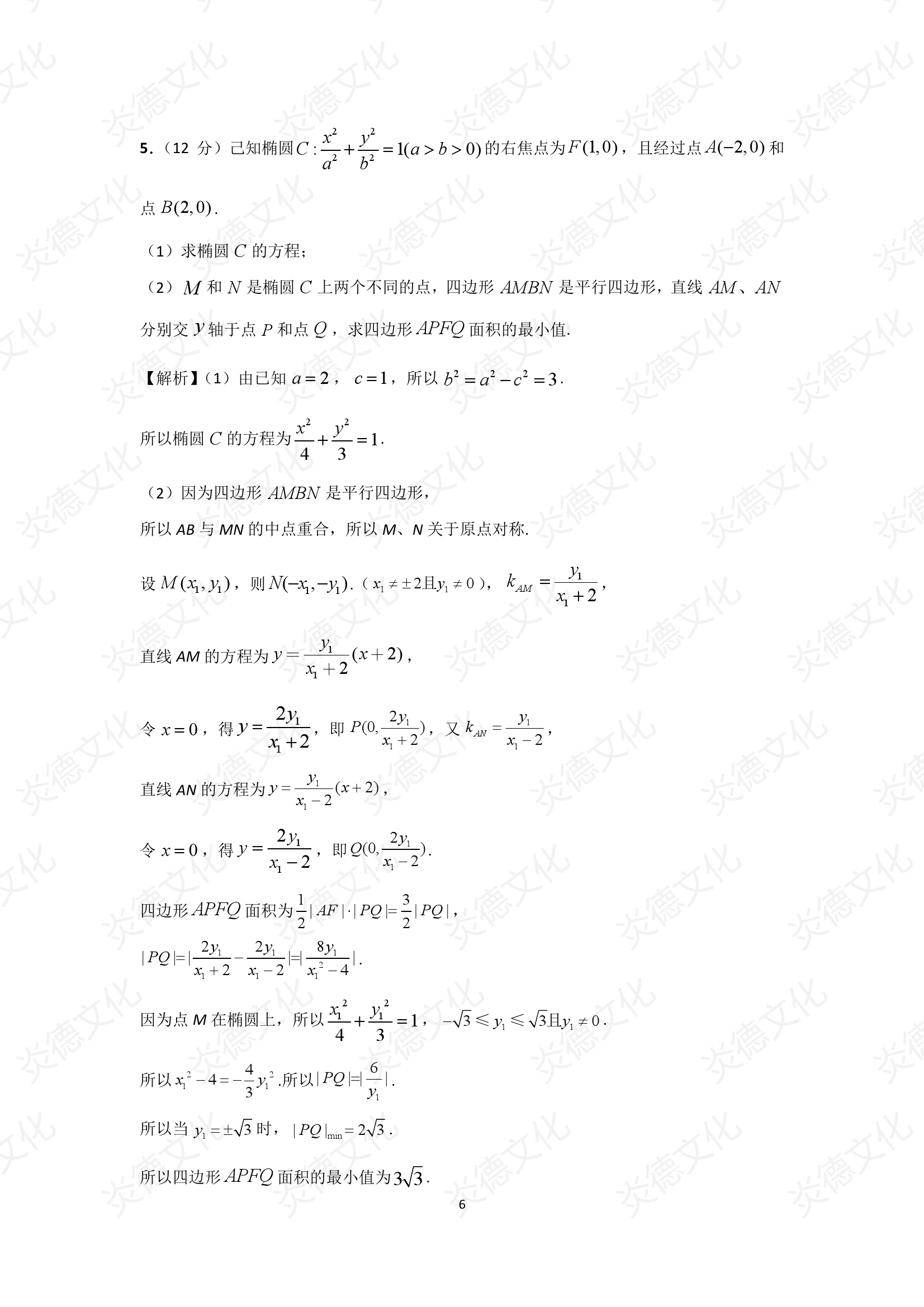 2021高考考前信息港補(bǔ)充部分2_數(shù)學(xué)0006