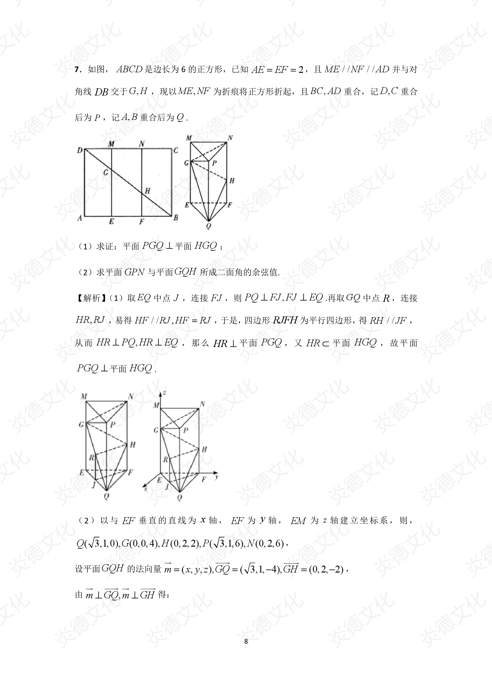 2021高考考前信息港補(bǔ)充部分2_數(shù)學(xué)0008