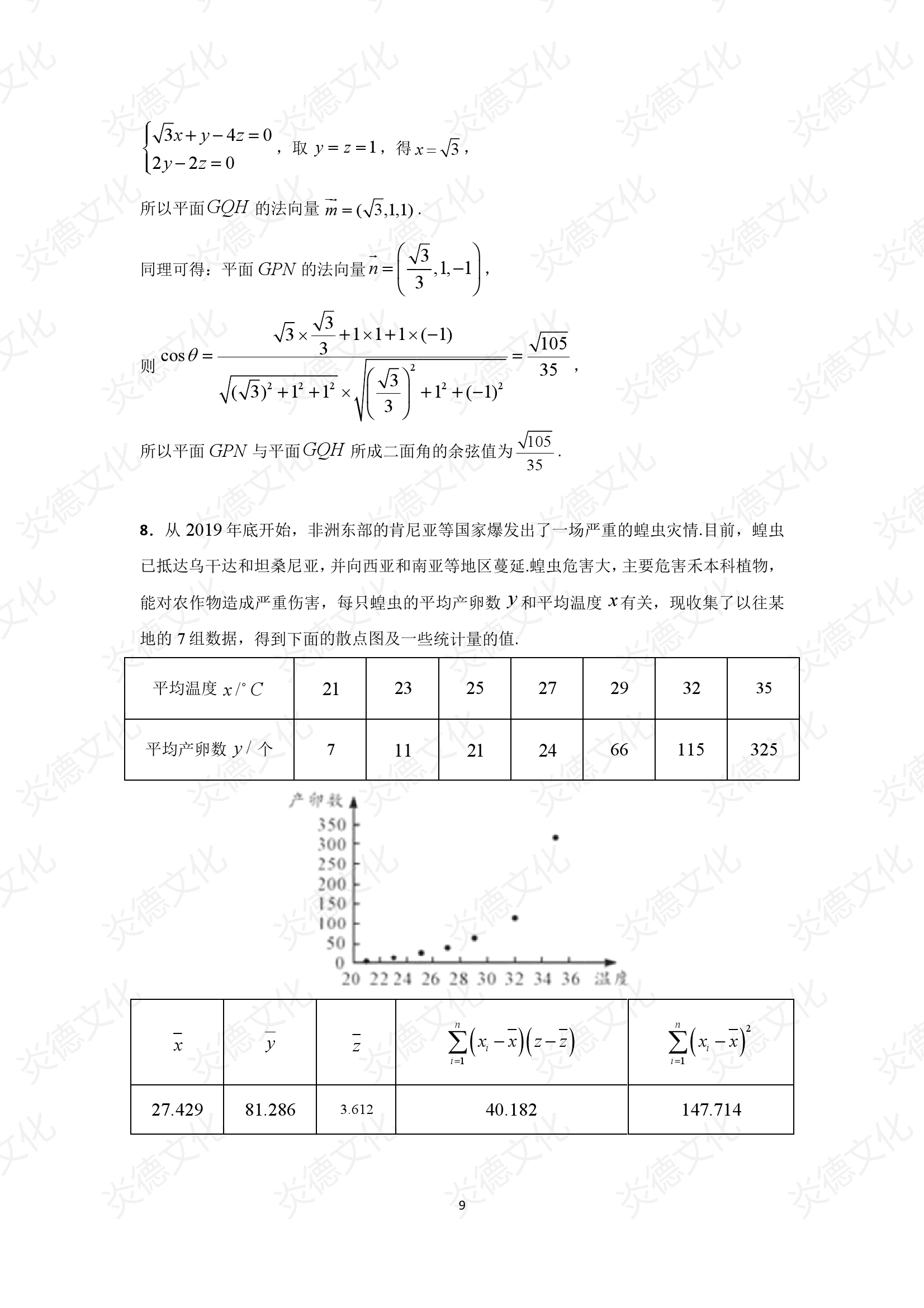 2021高考考前信息港補(bǔ)充部分2_數(shù)學(xué)0009