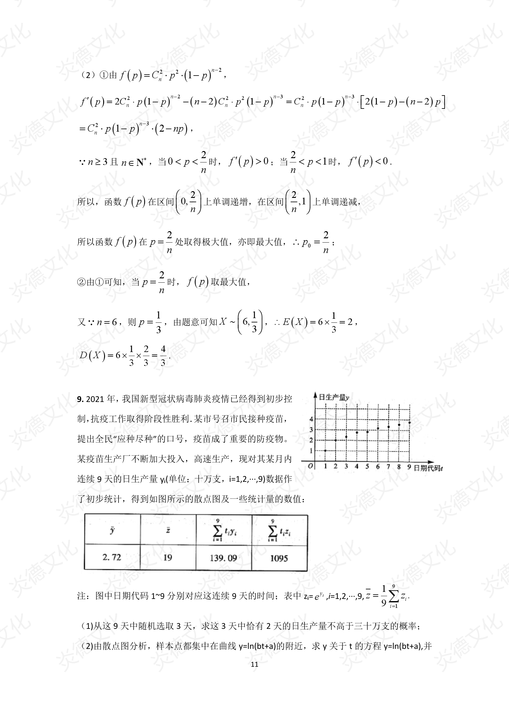 2021高考考前信息港補(bǔ)充部分2_數(shù)學(xué)0011