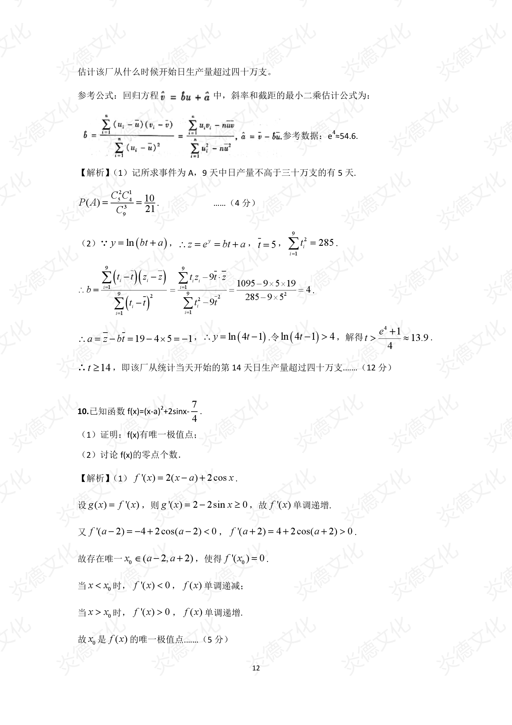 2021高考考前信息港補(bǔ)充部分2_數(shù)學(xué)0012