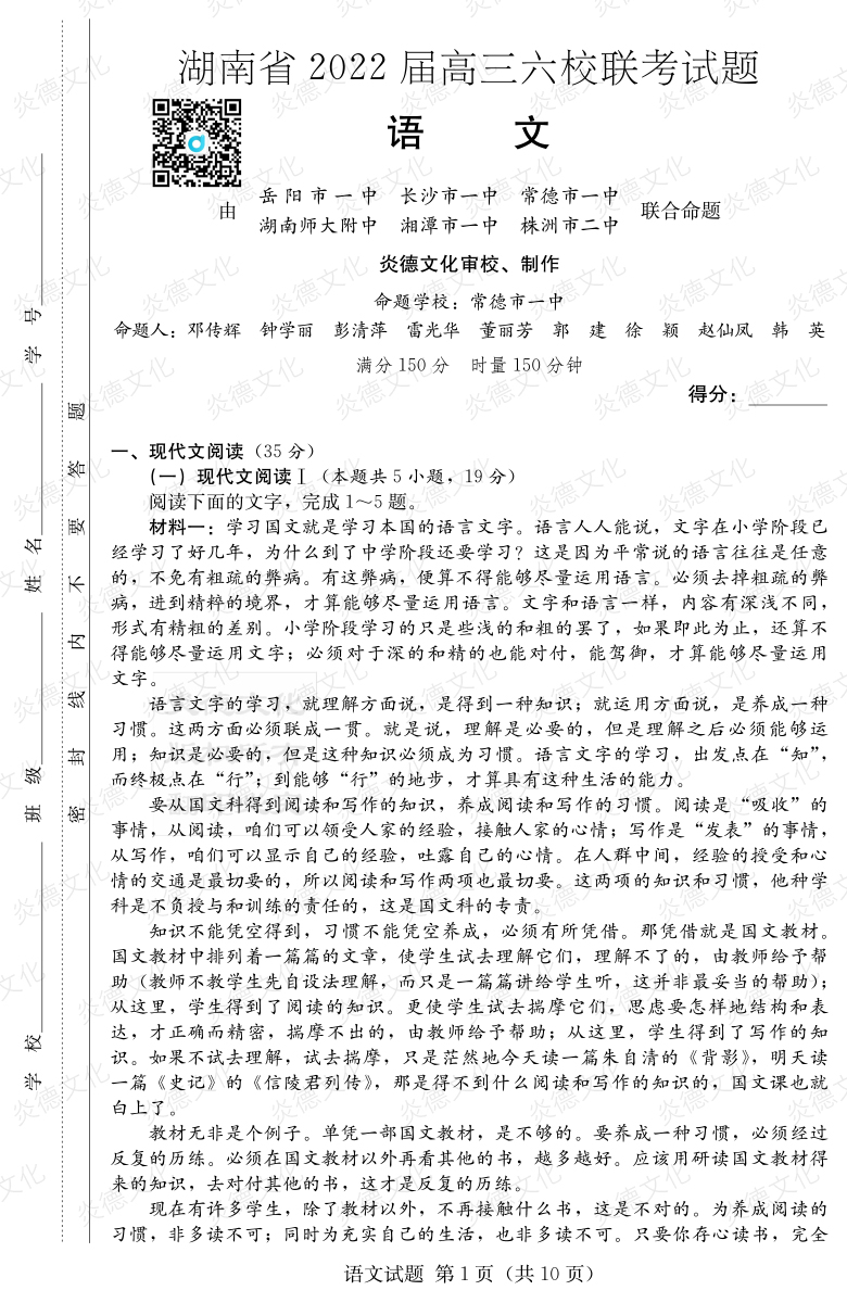 [語(yǔ)文]湖南省2022屆高三六校聯(lián)考