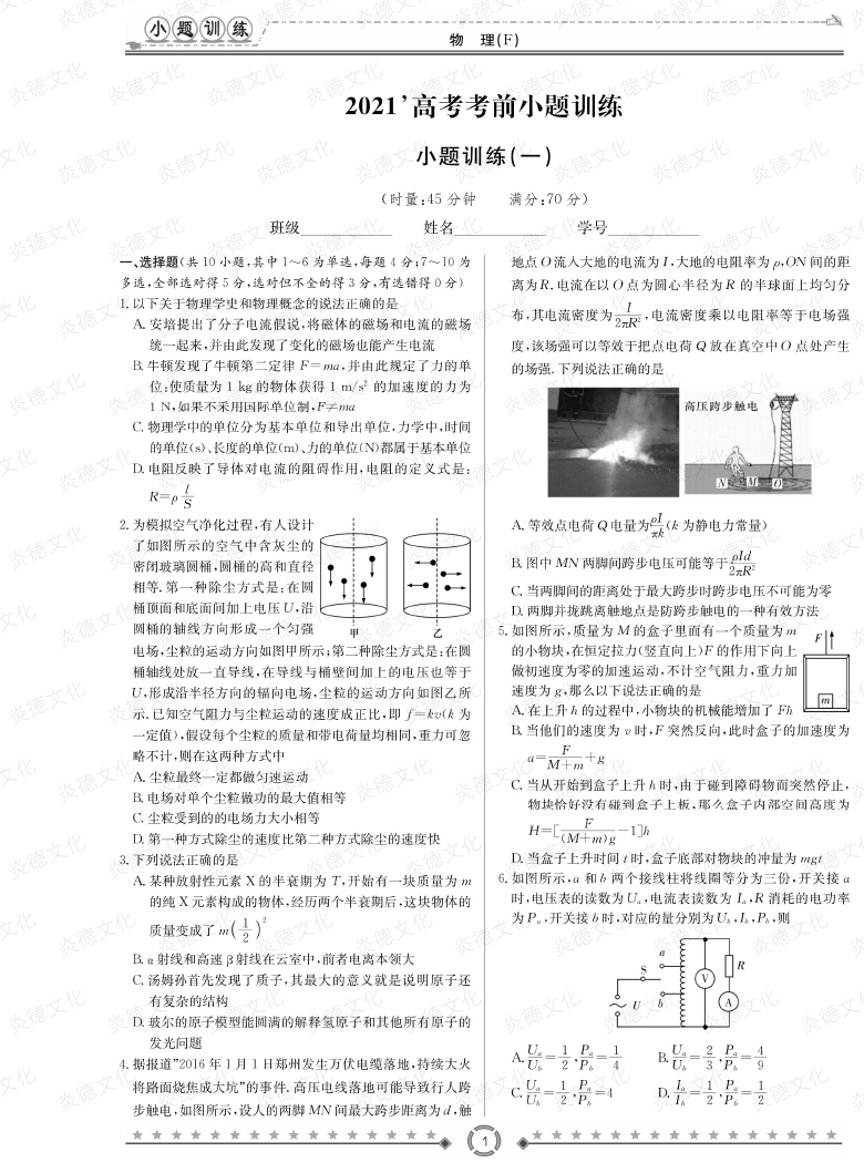 [物理]師大附中、長(zhǎng)沙一中2021高考考前小題訓(xùn)練