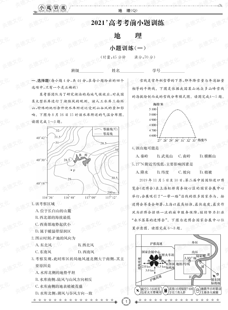 [地理]長(zhǎng)郡中學(xué)2021高考考前小題沖刺訓(xùn)練（老高考）