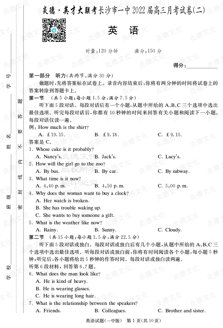 [英語(yǔ)]炎德英才大聯(lián)考2022屆長(cháng)沙市一中高三2次月考