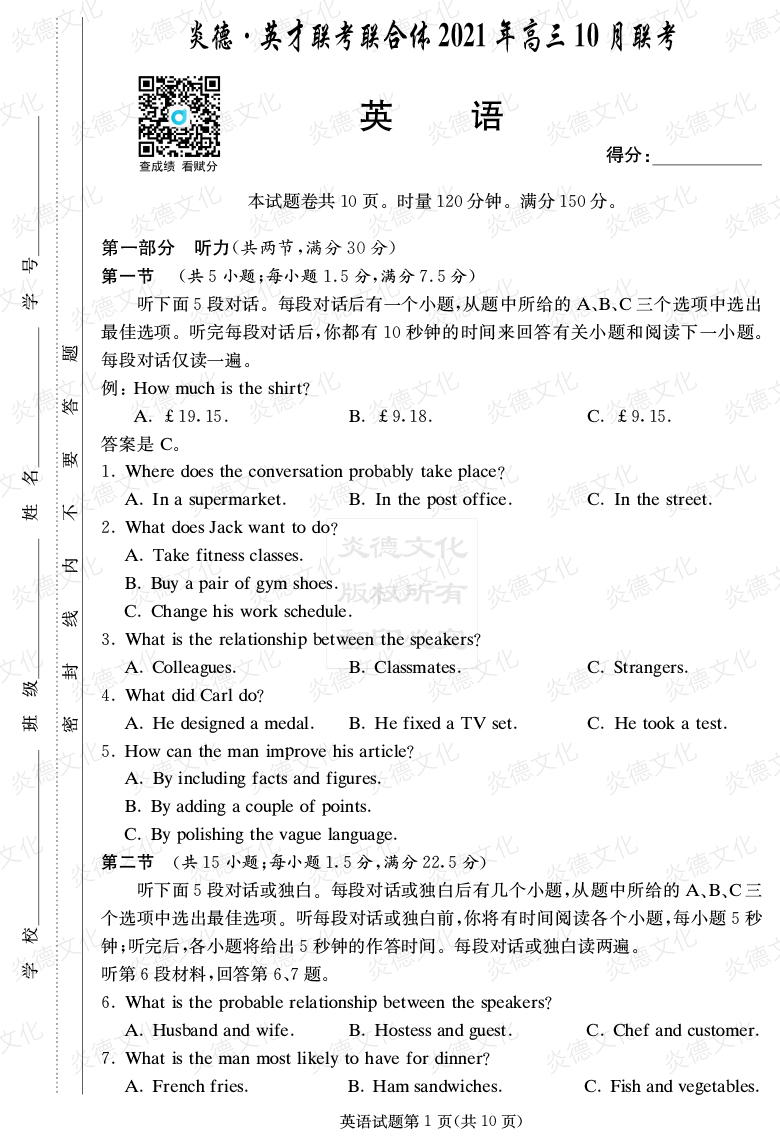 [英語(yǔ)]炎德英才聯(lián)考聯(lián)合體2021年高三10月聯(lián)考（2022屆長(zhǎng)郡中學(xué)高三2次月考）