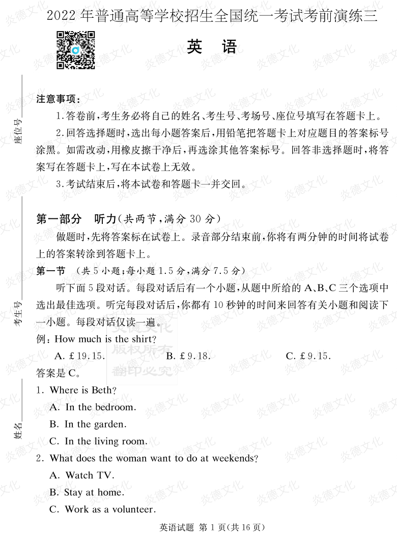 [英語(yǔ)]2022年普通高等學(xué)校招生全國統一考試考前演練（三）