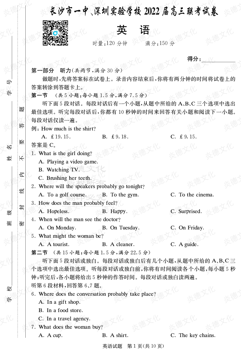 [英語(yǔ)]炎德英才大聯(lián)考2022屆長(cháng)沙市一中高三4次月考（長(cháng)沙市一中、深圳實(shí)驗學(xué)校2022屆高三聯(lián)考）