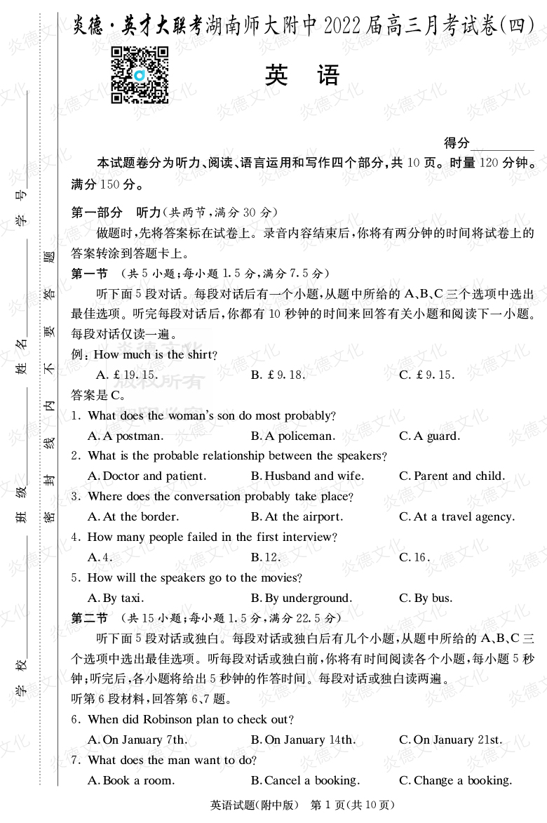 [英語(yǔ)]炎德英才大聯(lián)考2022屆湖南師大附中高三4次月考