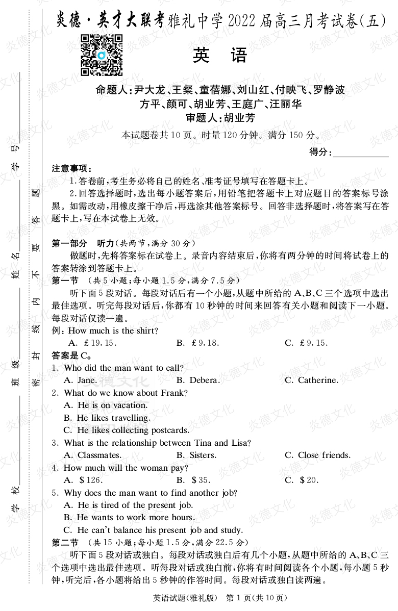 [英語(yǔ)]炎德英才大聯(lián)考2022屆雅禮中學(xué)高三5次月考