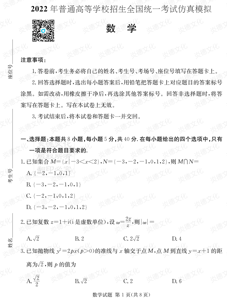 [數學(xué)]2022年普通高等學(xué)校招生全國統一考試考前演練（六）