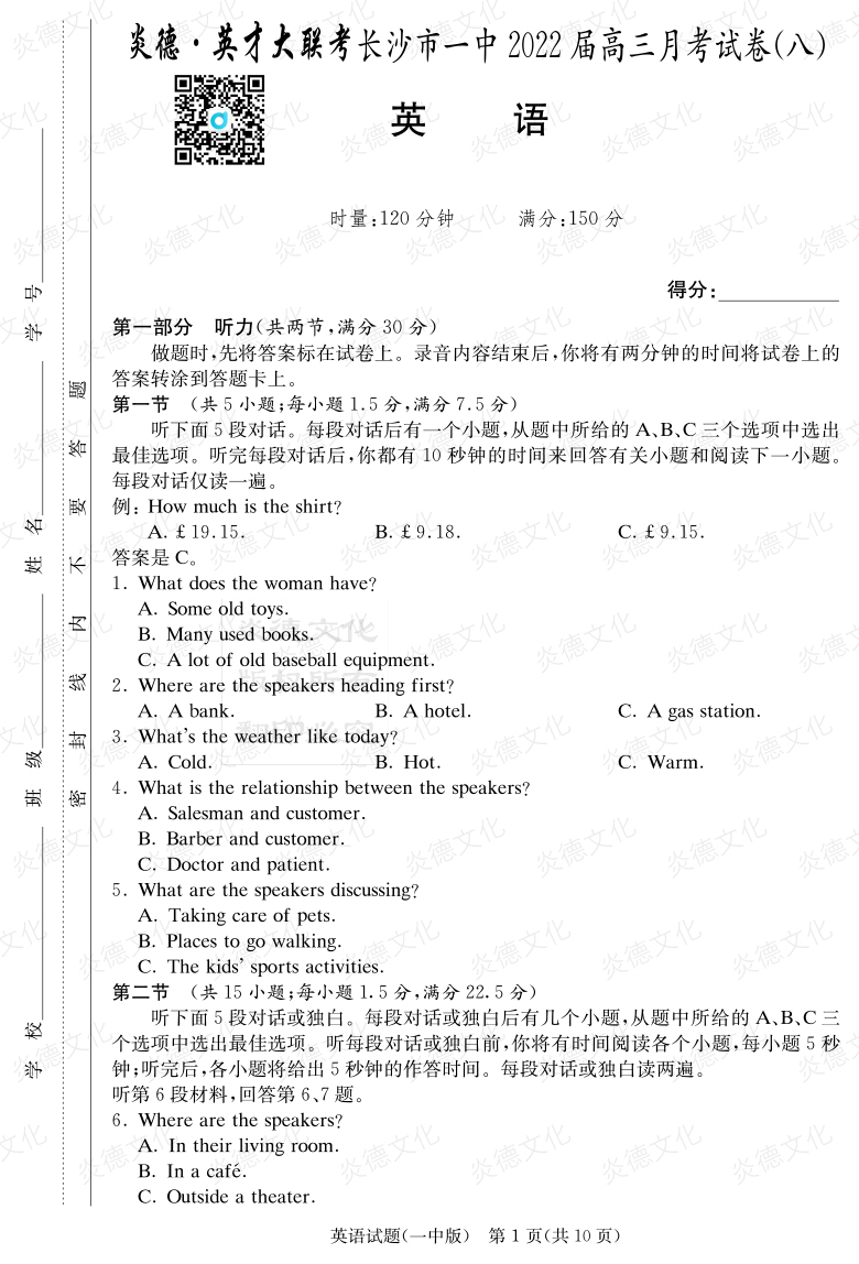 [英語(yǔ)]炎德英才大聯(lián)考2022屆長(cháng)沙市一中高三8次月考