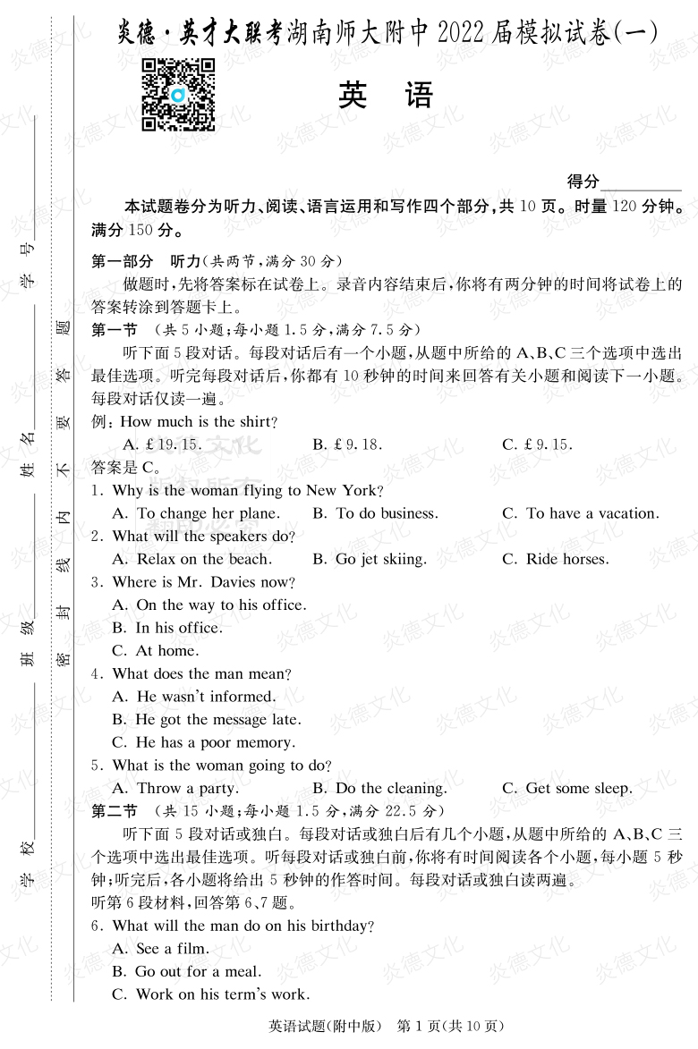 [英語(yǔ)]炎德英才大聯(lián)考2022屆湖南師大附中高三8次月考（模擬一）