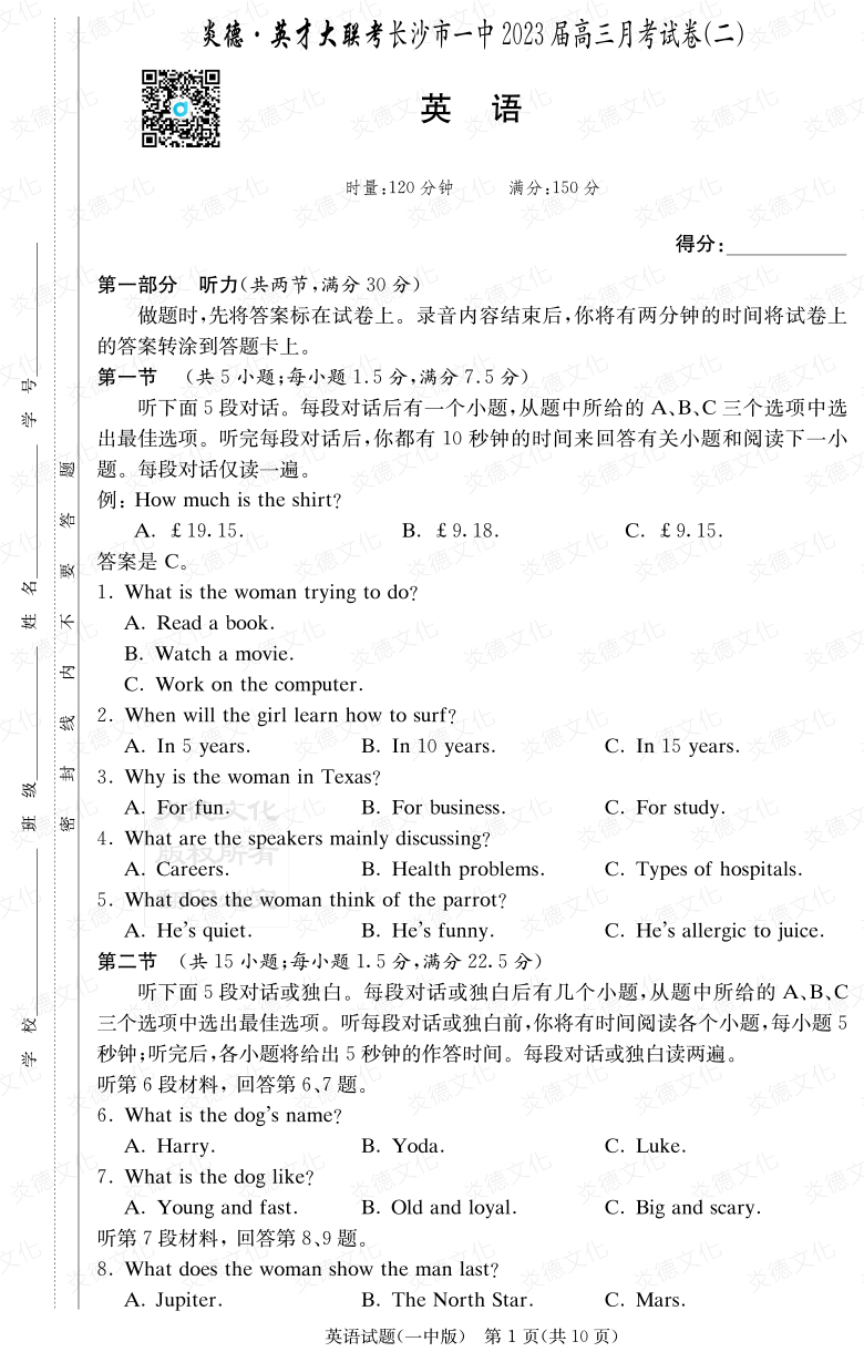 [英語(yǔ)]炎德英才大聯(lián)考2023屆長(cháng)沙市一中高三2次月考