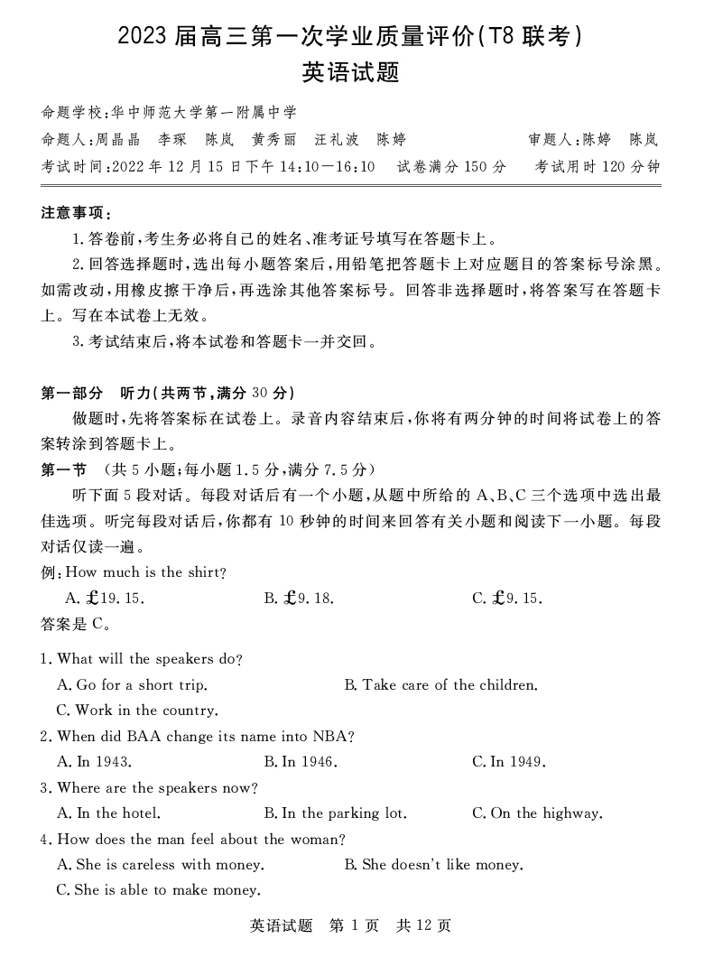 [英語(yǔ)]湖南省2023屆高三九校聯(lián)盟第一次聯(lián)考