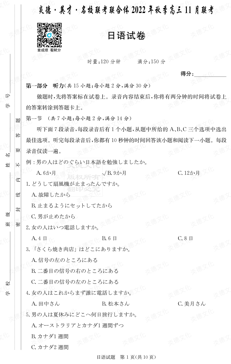 [日語(yǔ)]炎德·英才·名校聯(lián)考聯(lián)合體2022年秋季高三 11月聯(lián)考