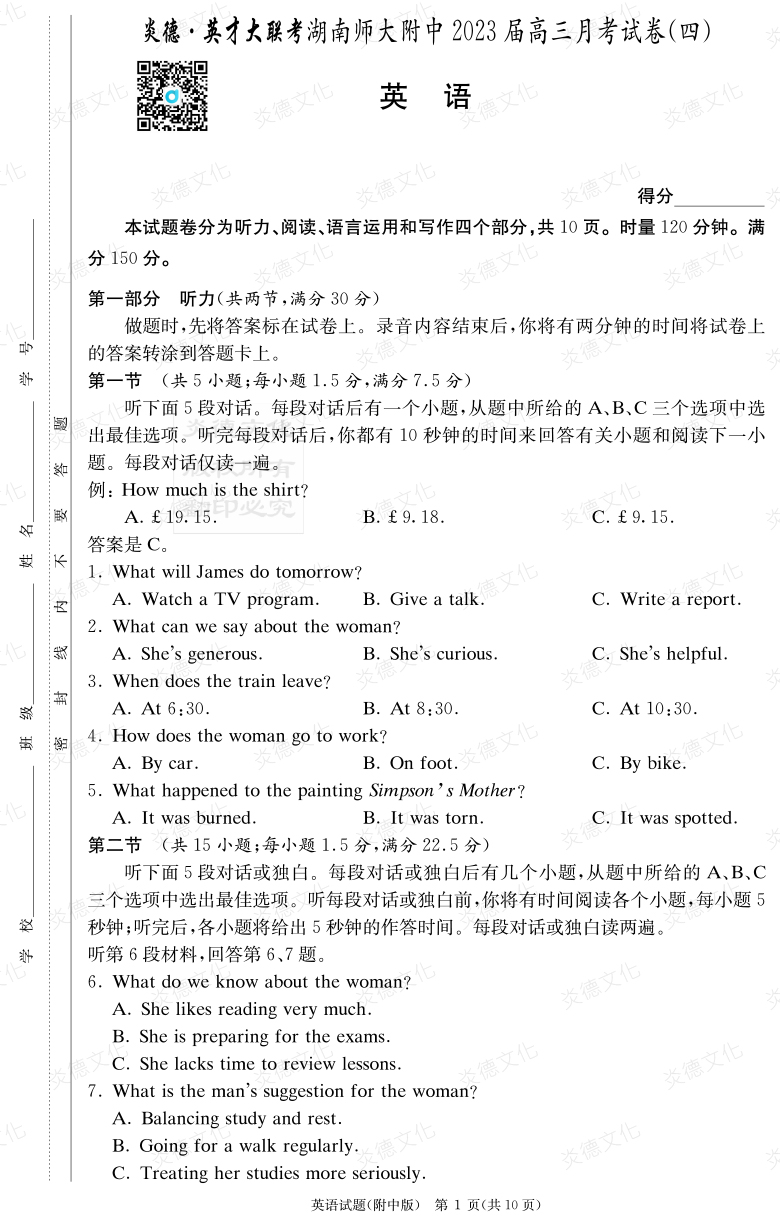 [英語]炎德英才大聯(lián)考2023屆湖南師大附中高三4次月考