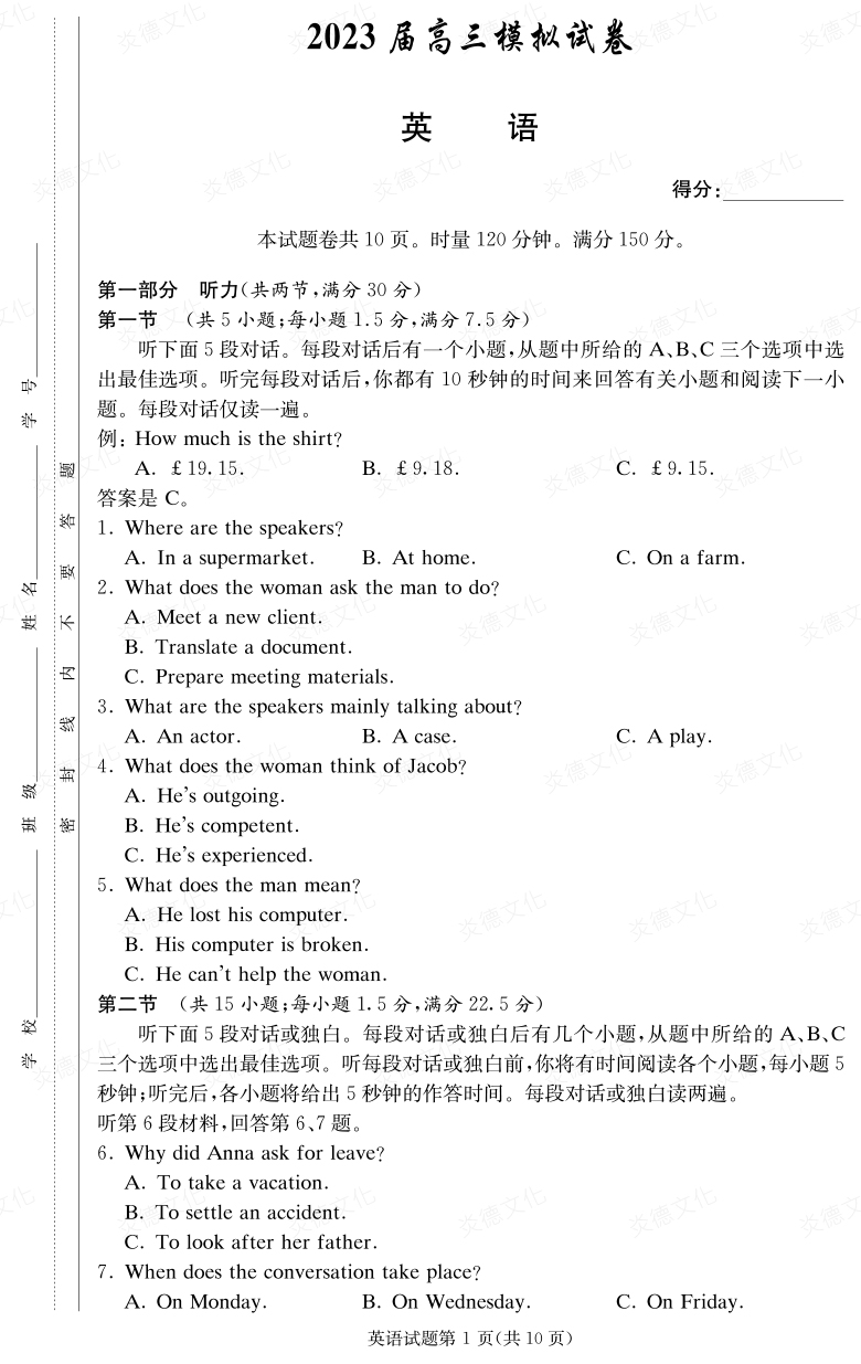 [英語(yǔ)]炎德英才大聯(lián)考2023屆長(cháng)郡中學(xué)高三5次月考（2023屆高三模擬試卷）