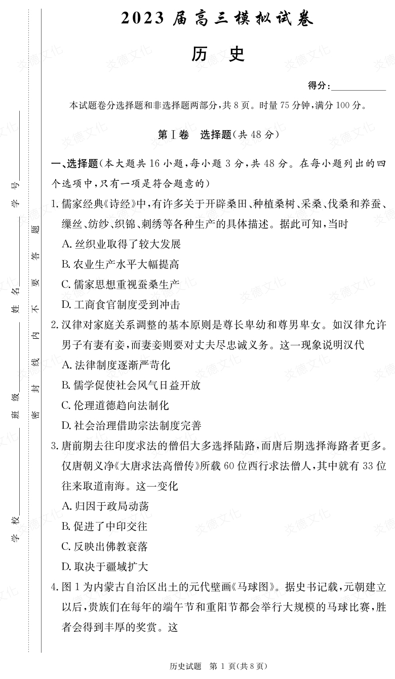 [歷史]炎德英才大聯(lián)考2023屆長(zhǎng)郡中學(xué)高三5次月考（2023屆高三模擬試卷）
