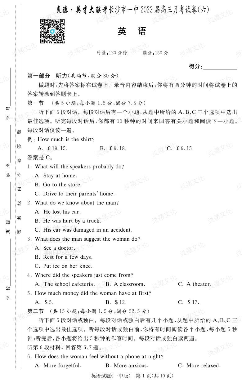 [英語(yǔ)]炎德英才大聯(lián)考2023屆長(cháng)沙市一中高三6次月考