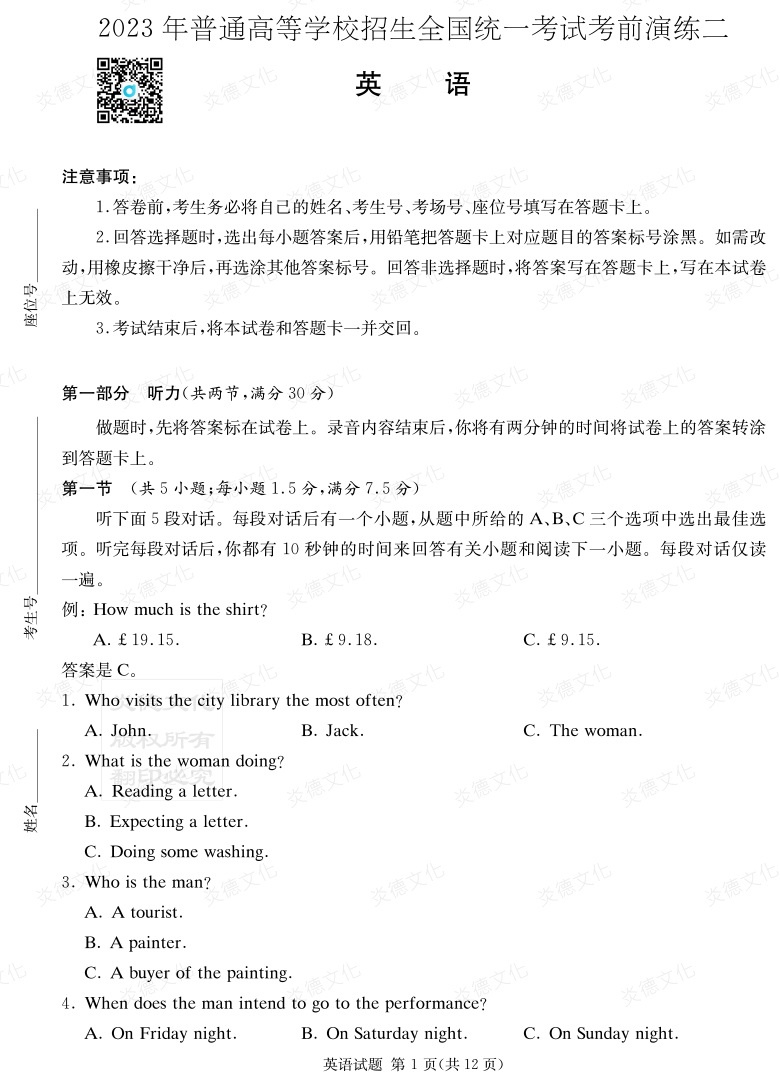 [英語(yǔ)]湖南省2023年普通高中學(xué)業(yè)水平選擇性考試考前演練（二）