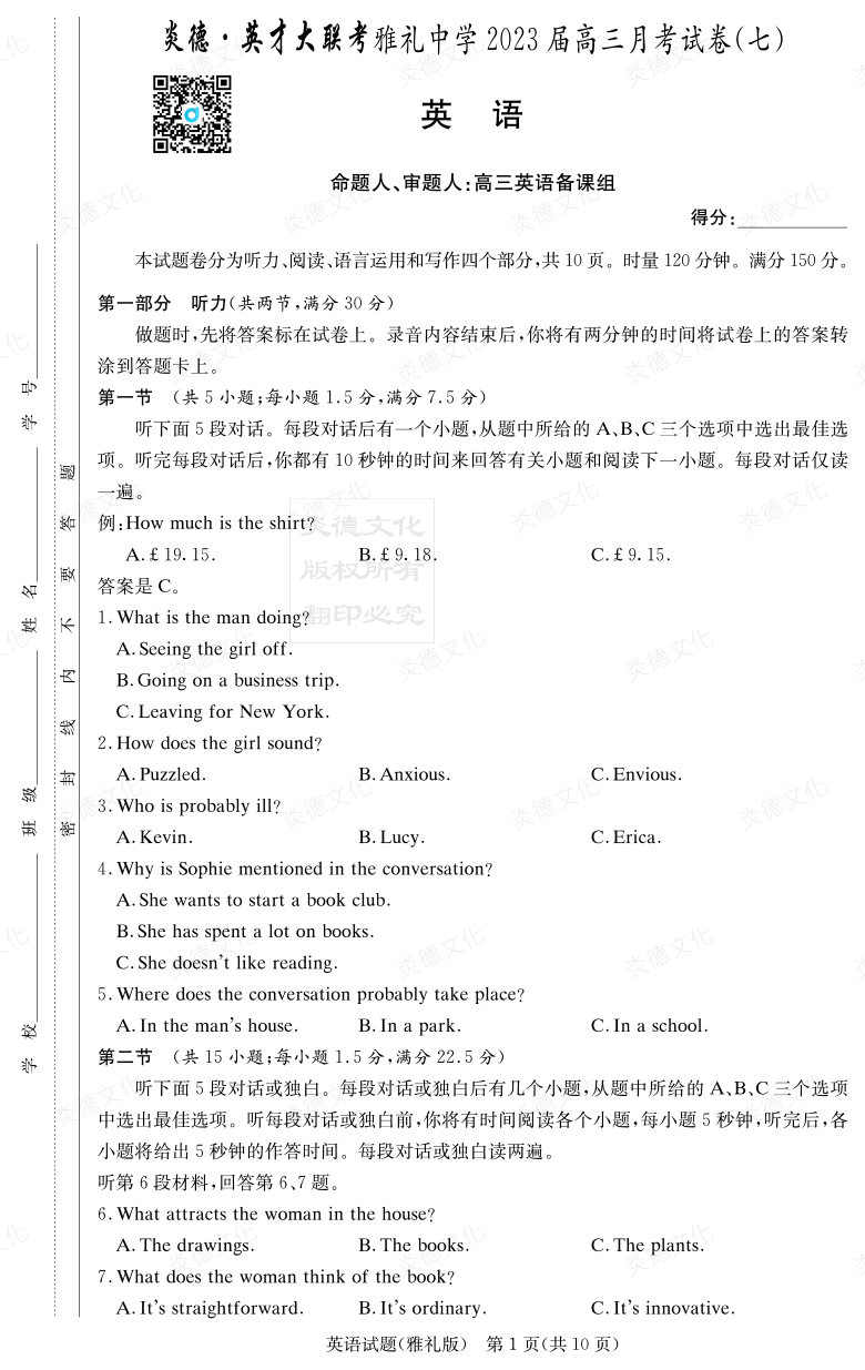 [英語(yǔ)]炎德英才大聯(lián)考2023屆雅禮中學(xué)高三7次月考