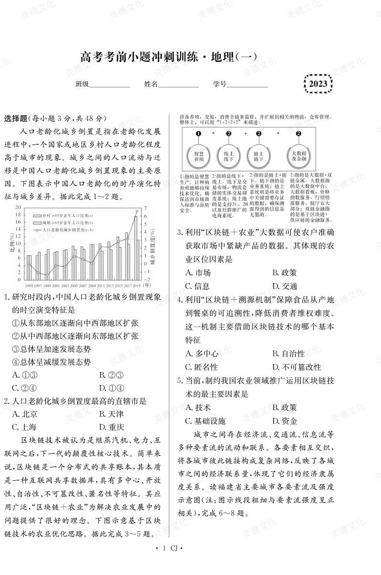 [地理]湖南師大附中2023高考考前小題訓練