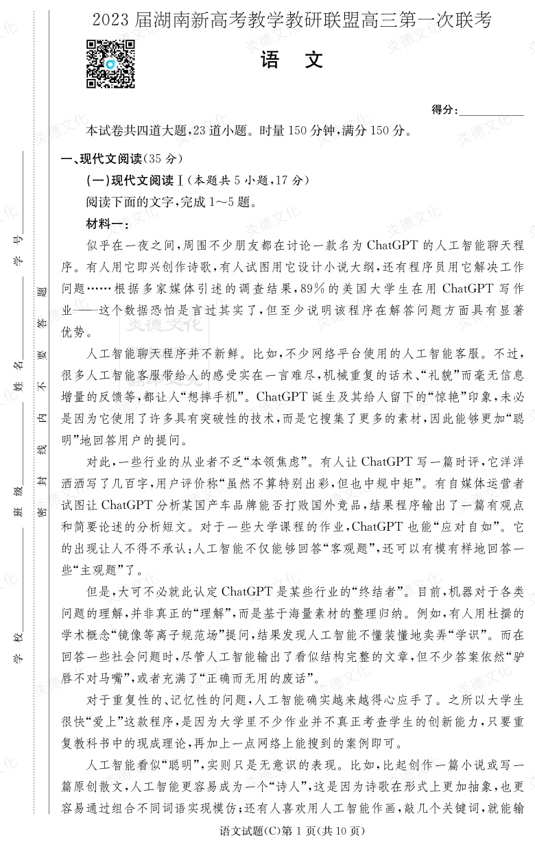 [語文]2023屆湖南新高考教學教研聯(lián)盟高三第一次聯(lián)考（長郡8次）