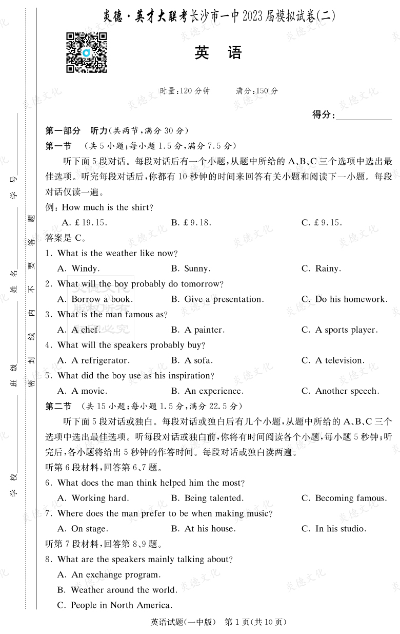 [英語(yǔ)]炎德英才大聯(lián)考2023屆長(cháng)沙市一中高三10次月考（模擬二）