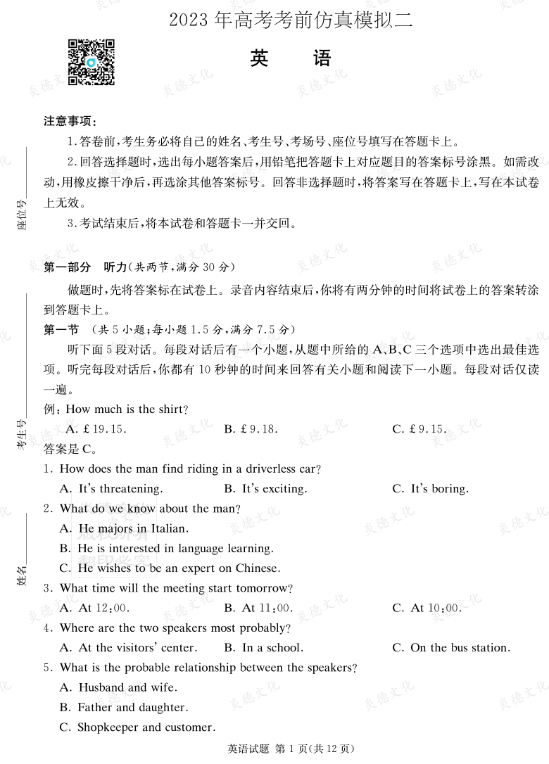 [英語(yǔ)]湖南省2023年普通高中學(xué)業(yè)水平選擇性考試考前演練（六）