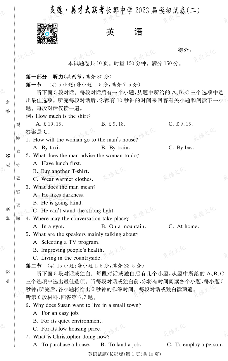 [英語(yǔ)]炎德英才大聯(lián)考2023屆長(cháng)郡中學(xué)高三11次月考（模擬二）