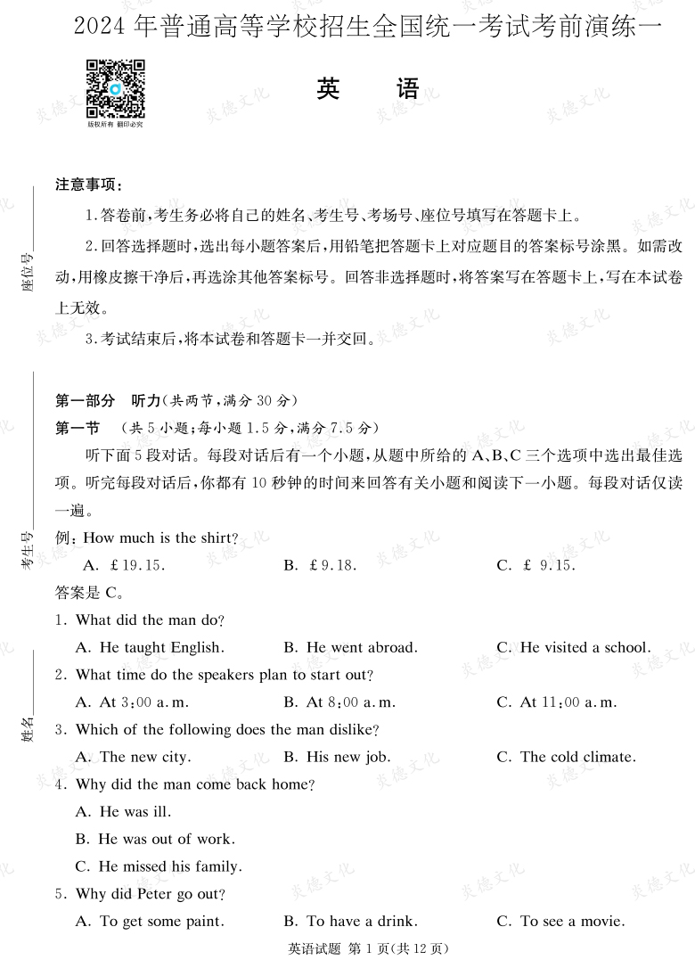 [英語(yǔ)]2024年普通高中學(xué)業(yè)水平選擇性考試考前演練（一）