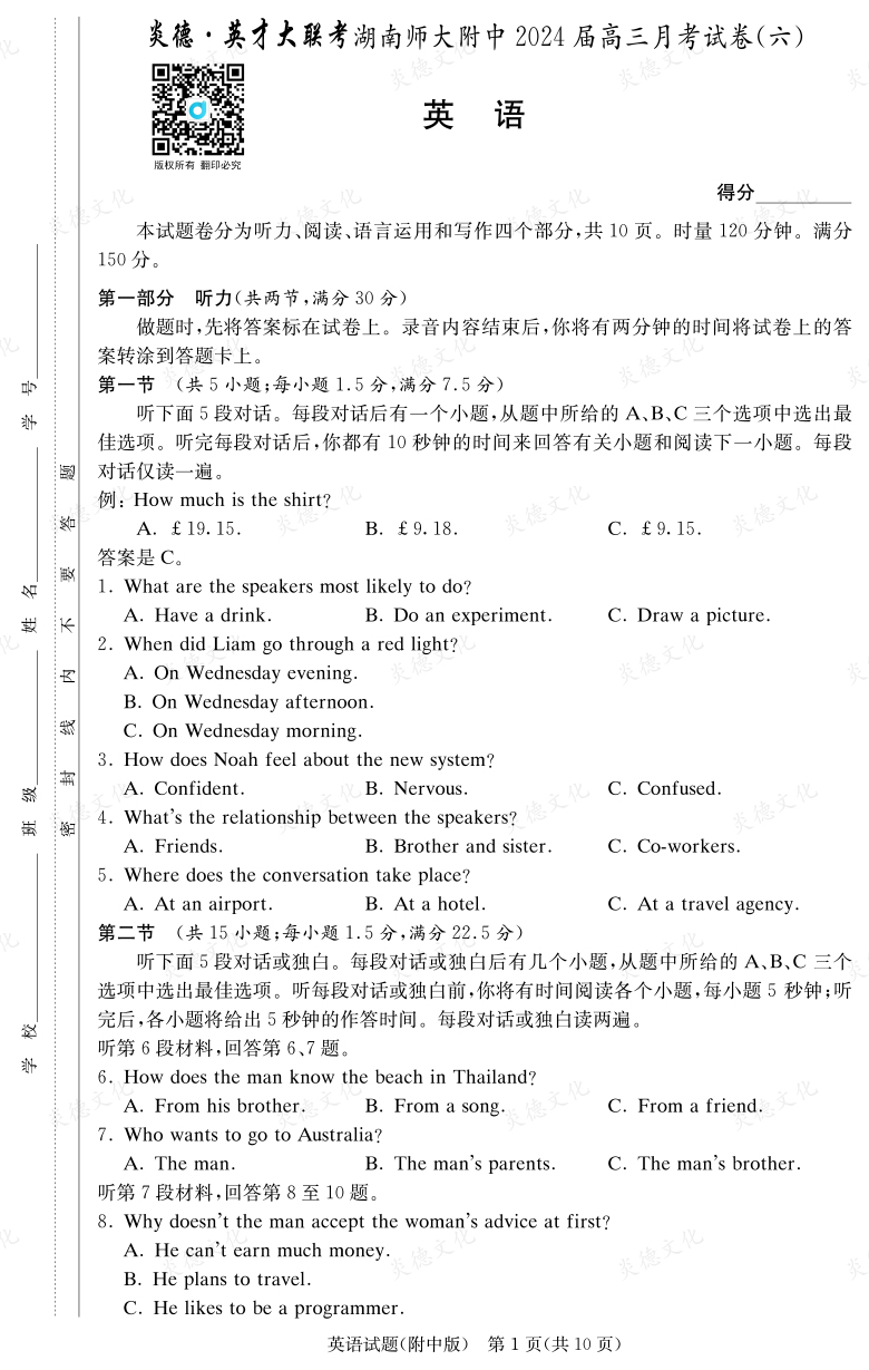 [英語(yǔ)]炎德英才大聯(lián)考2024屆湖南師大附中高三6次月考