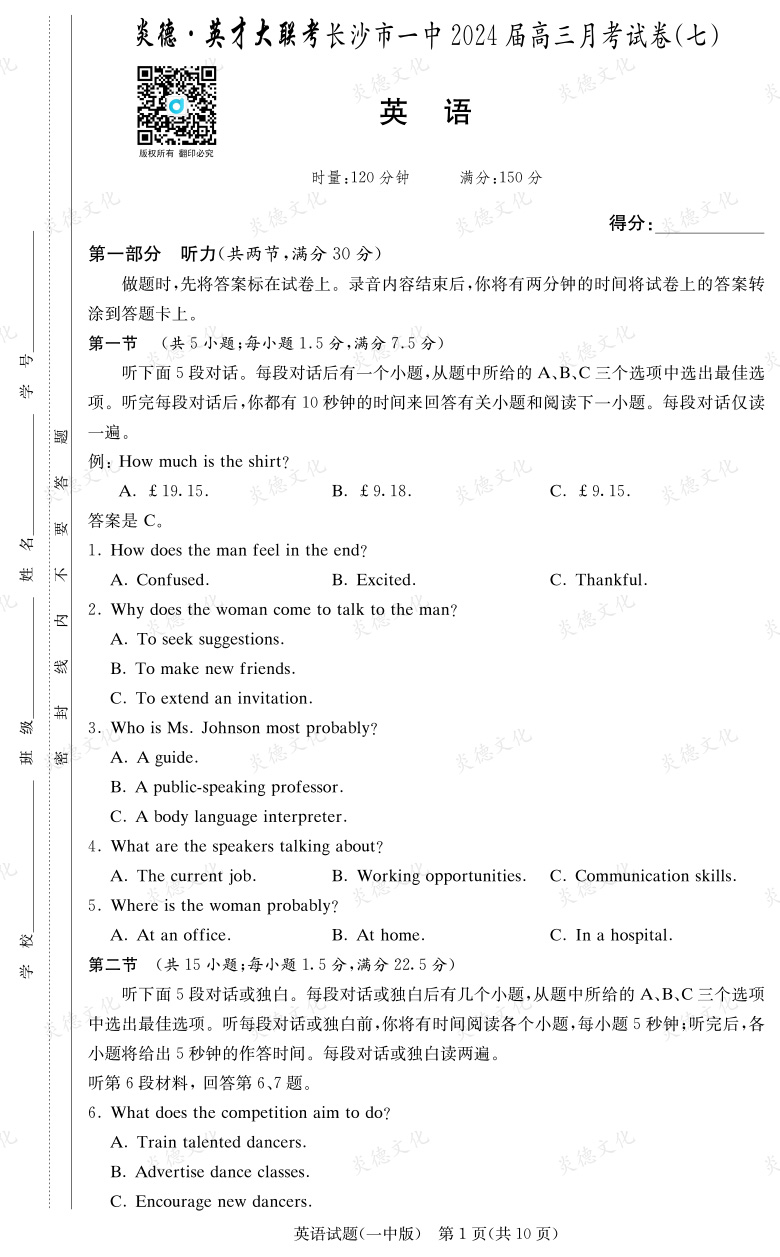 [英語]炎德英才大聯(lián)考2024屆長(zhǎng)沙市一中高三7次月考