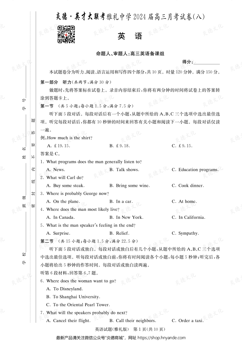 [英語]炎德英才大聯(lián)考2024屆雅禮中學高三8次月考