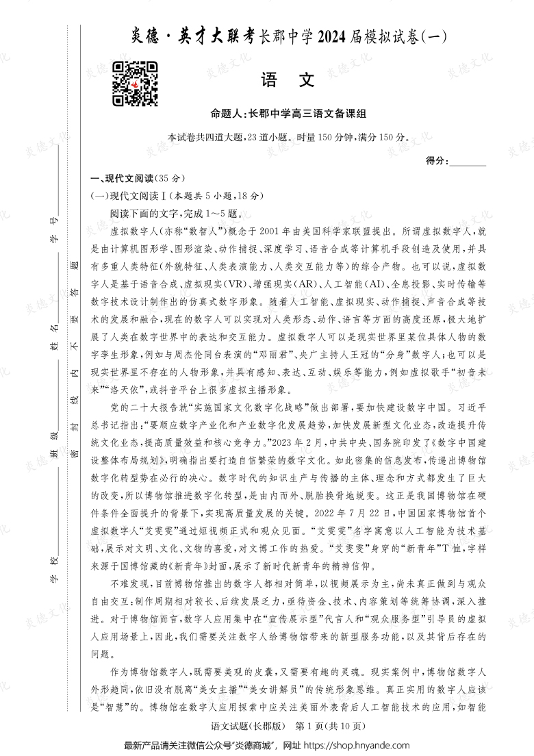 【語文】炎德英才大聯(lián)考2024屆長郡中學高三9次月考（模擬一）